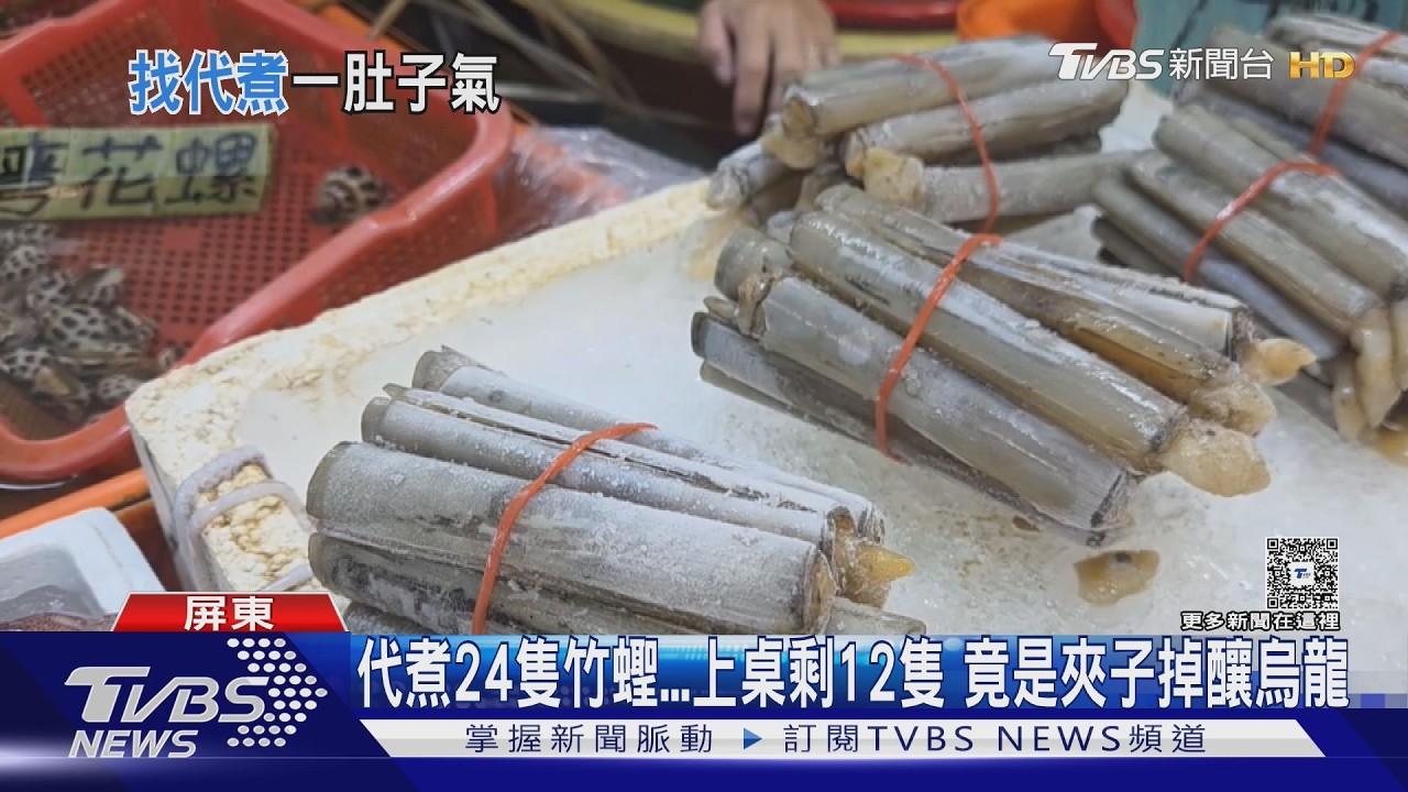 點24隻竹蟶代煮少一半？　顧客控A份量　店家VCR曝「大烏龍」