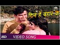 Din Hai Bahar Ke Tere Mere Ikrar Ke Lyrics