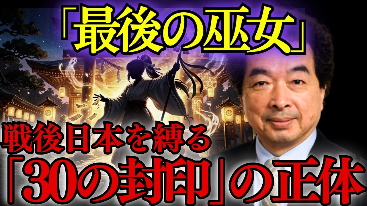 【実録】保江邦夫が語る秘儀。呪縛を解き、人生を変える言霊