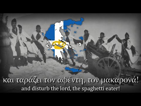 "The Duce Puts on His Uniform" - Greek War Song (Βάζει ο Ντούτσε τη στολή του)
