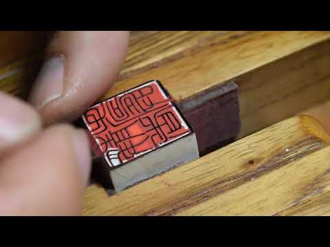 細字を刻す（篆刻：静者寿）