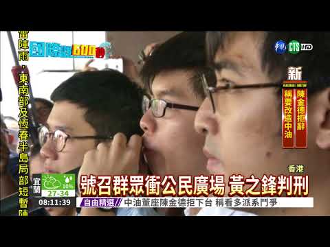 雨傘革命判決 黃之鋒入獄半年