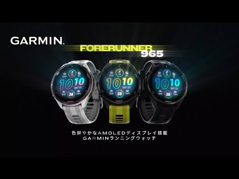 ガーミン　フォアランナー965  ホワイト