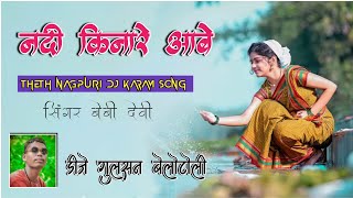 Nadi Kinare Aabe Hamar  Guiya Singer Beby Devi  Th
