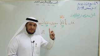 صورة إعراب شواهد شرح قطر الندى ( ١٨ )