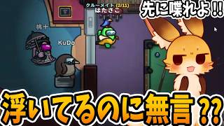 感情がクルーじゃない！！【AmongUs】