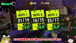 【ゆっくり実況】ゆっくり達のサーモンラン日誌 7ページ目 : Salmon Run(Japanese Sub)