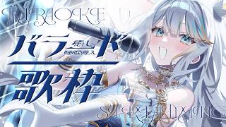 【 歌枠 】睡眠導入のおうた🎤✨【#ラティLIVE / karaoke / Vtuber ラティオ・ユィリス 】