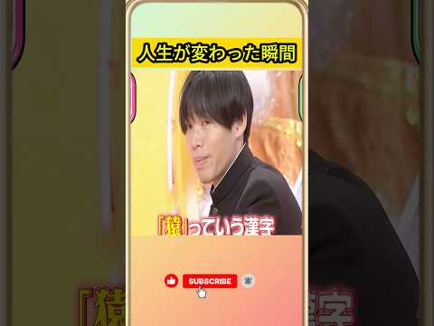 人生が変わった瞬間 www #千鳥 #千鳥のクセがスゴいネタGP #fyp
