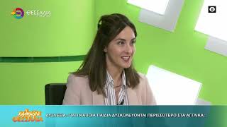 ΔΥΣΛΕΞΙΑ ΚΑΙ ΑΓΓΛΙΚΗ ΓΛΩΣΣΑ_ΔΑΦΝΗ ΣΑΜΑΡΑ 19 05 2026 ΔΥΣΛΕΞΙΑ ΚΑΙ ΑΓΓΛΙΚΗ ΓΛΩΣΣΑ_ΔΑΦΝΗ ΣΑΜΑΡΑ 19 05 2026