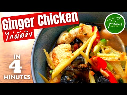 4 MINUTE Thai stir fry | THAI Ginger Chicken Recipe | FITOUS THAI KITCHEN
