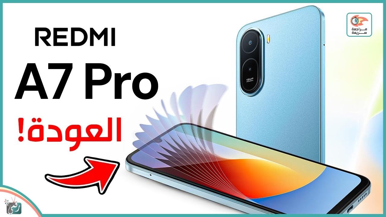ريدمي A7pro .. مراجعة اهم المميزات و المواصفات و السعر و العيوب
