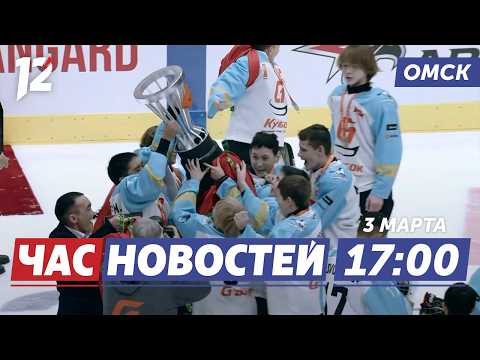 Кубок G-Drive финал / Семейные советы и мода / Бесплатное переобучение. Новости Омска