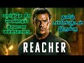 Reacher (2022) Season 1 Webseries Review Tamil | Reacher Tamil Review | Reacher Trailer