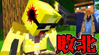 ミスターバナナがやられた?? ミスターバナナ【マイクラ・マインクラフト】