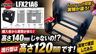 ケータハムセブンをSHORAIバッテリー化!LFX21A6の現行型は高さ120mmだった