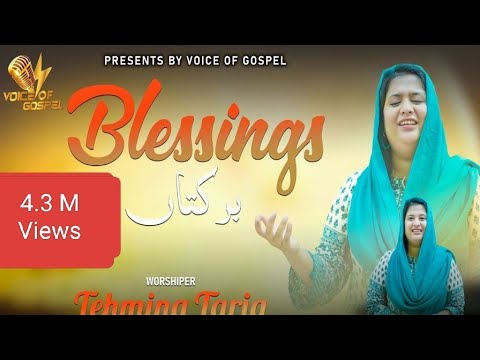 New Masihi Geet 2024 Title.برکتاں Blessings by Tehmina Tariq#tehminatariq #Blessings#voiceofgospel