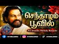 செந்தாழம் பூவில் Senthaazham Poovil K J Jesudas Melody Latest Tamil Ai
