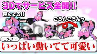 【配信まとめ】3Dリズム天国でサービス精神旺盛で可愛すぎるヴィヴィ　【綺々羅々ヴィヴィ/ホロライブ切り抜き/リズム天国】