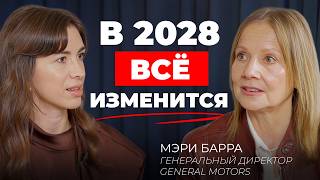Водители больше не нужны? Глава General Motors о будущем беспилотных автомобилей