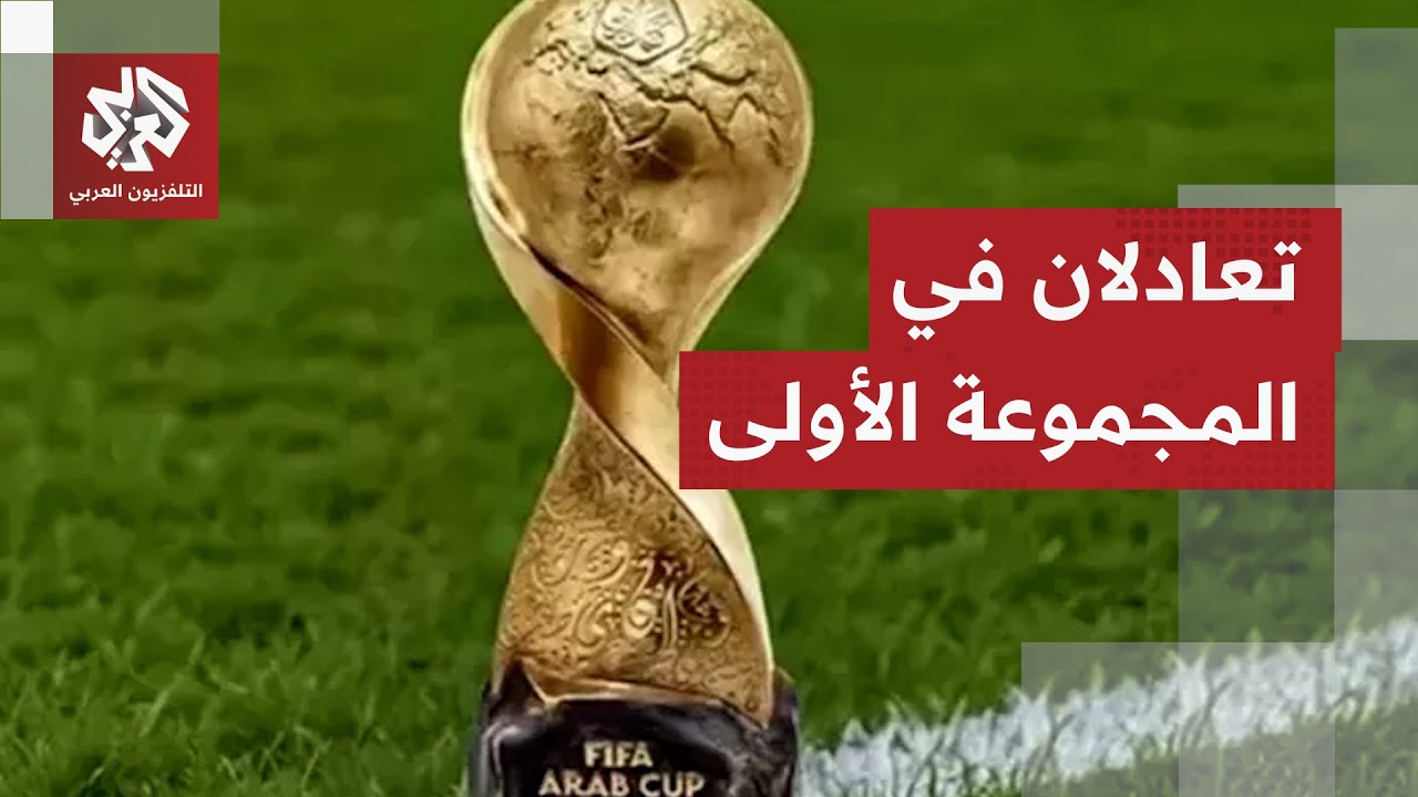 التعادل يحسم المواجهة بين منتخبي قطر وسوريا ومنتخب فلسطين يتدارك التأخر ويخ?