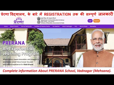 क्या है PRERANA Program ? PRERANA - School of Experiential Learning How to register PRERANA
