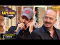 Hrithik Roshan की Mimicry से हुए Rakesh Roshan लोट पोट Best Of Kapil Sharm