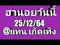 หวย ฮานอย วัน นี้ ออก ตัว ไหน ล่าสุด