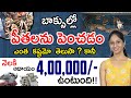 Earn 4Lakhs Per Month In Crab Farming Telugu - New Box Culture Technology | బాక్సుల్లో పీత‌