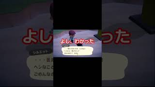 お前は全てを知りすぎた【あつまれどうぶつの森】#あつ森 # #ゲーム実況 #shorts