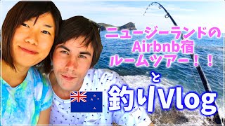 【国際カップル】ニュージーランドのAirbnbルームツアー!TUTUKAKA釣り旅行(にこよこVlog)