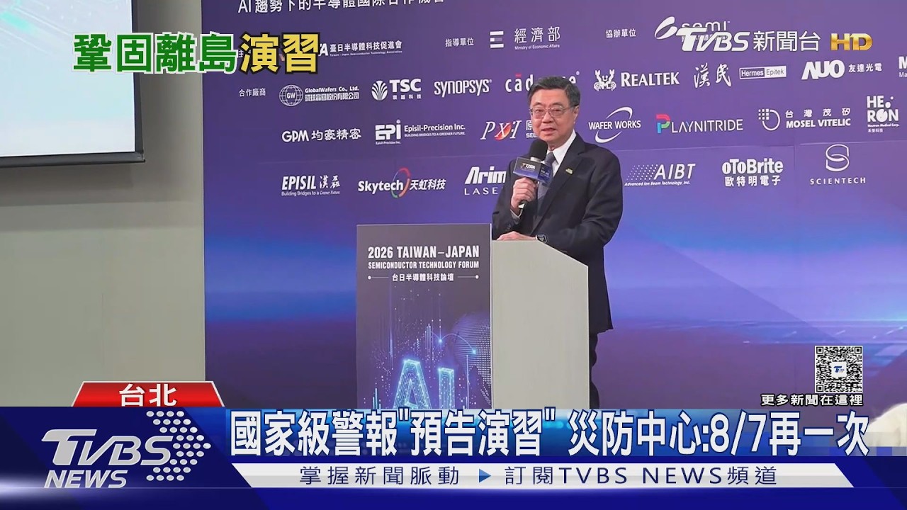 影音/國家級警報「預告演習」 漢光國軍再登蘭嶼綠島防共軍奪島