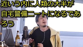 【ひろゆき】近い内に人類の大半が自宅警備ニートになる理由【切り抜き】