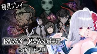 【パラノマサイトFILE23本所七不思議】初見プレイ！幽霊にビビり散らかす雪女　3夜目【#Vtuber】