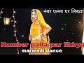 || Number palla par likhya ( नंबर पल्ला पर लिख्या ) || marwadi dance || lestest marwad