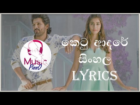 Ketu Adare (Mata Thama) Sinhala Song Lyrics
