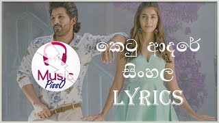 Ketu Adare (Mata Thama) Sinhala Song Lyrics
