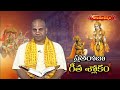 ప్రతిరోజూ గీత శ్లోకం..! | భగవద్గీత వివరణ by Sri Bhakta Vrinda Dasa | 06.12.2022 | Hindu Dharmam - Video