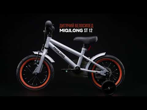 Дитячий велосипед Miqilong ST 12" сріблястий (RBB-ST12-SILVER)