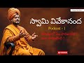 Swami Vivekananda Motivational Quotes Swami Vivekananda Quotes In Telugu Inspirational Words