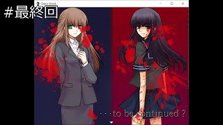 【ChaosDead】実況プレイ 強すぎるJKと地獄から帰還をめざす 最終回後半