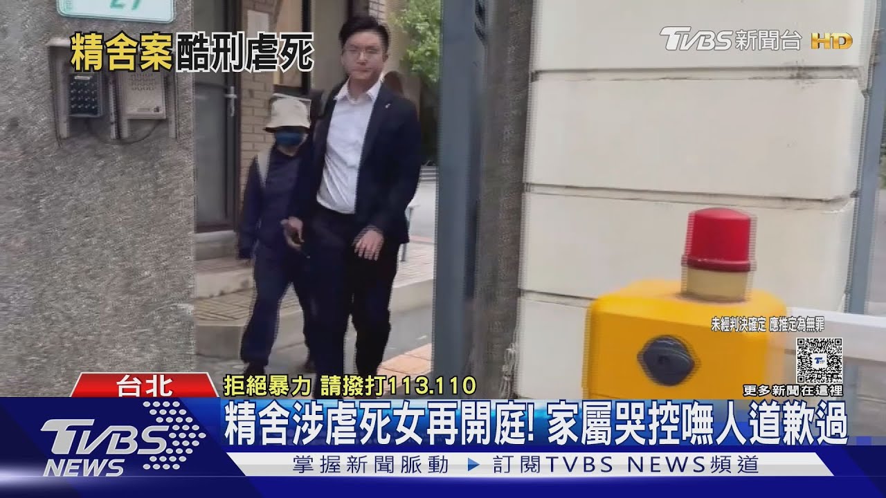 精舍案再開庭 王薀蹣跚步入法院 死者姊:拖出去甩致頭破血流