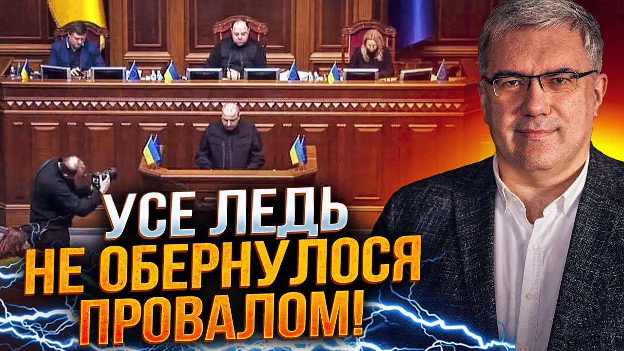 🤯Ого, що творилося в Раді! Слуг зігнали силою! Стефанчук ледь нашкріб голоси