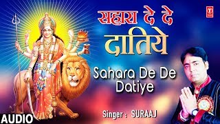 आया तेरे दर सहारा देदे दातिये लिरिक्स (Aaya Tere Dar Sahara Dede Datiye Lyrics)