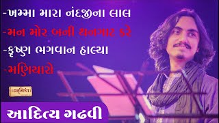 Khmma Mara nanji Na Lal | Aaditya Gadhavi | Shubharambh Navratri-2019