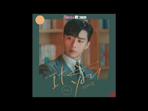 [Jeong Sewoon (정세운) _ It's you (너야)] Instrumental | What's Wrong with Secretary Kim OST Part 2