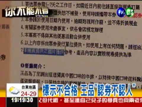 網購餐券當心 6成未標履約保證