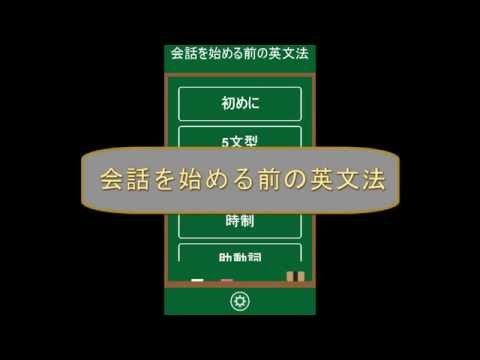 会話を始める前の英文法 Video