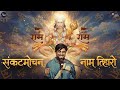 Agam Sankat Mochan Hanuman Ashtak Live Kirtan VrindavanChandrodayaMandir BhagirathBhatt