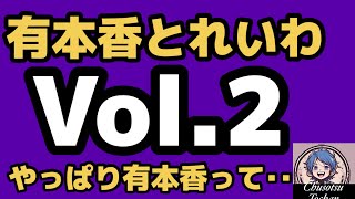 2026年7月11日【有本香は中国共産党員と食事していた】れいわ新選組　山本太郎へのシンパシーの深掘り　皇室典範の件でとある名誉教授を論破しました